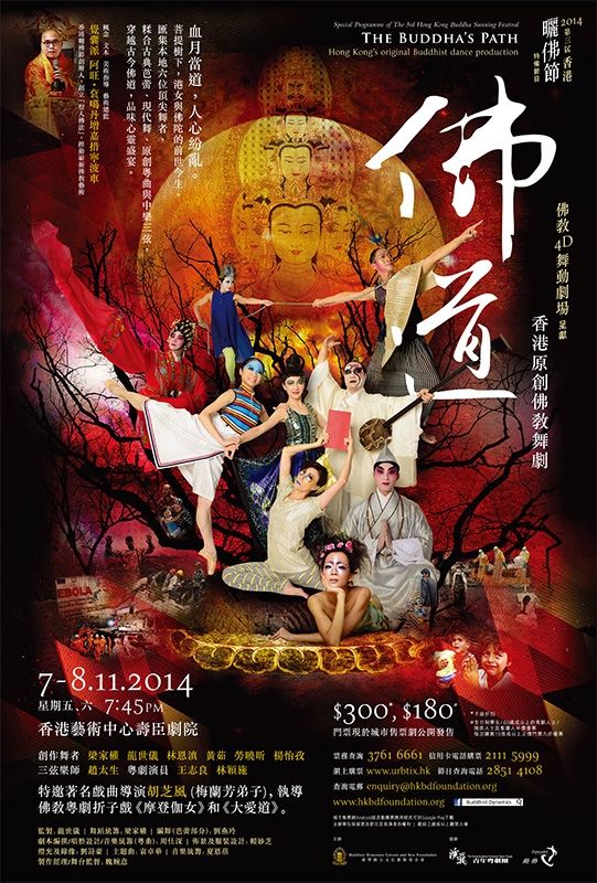 粵劇折子戲《摩登伽女》、《大愛道》是佛教舞劇《佛道》的構成部分。