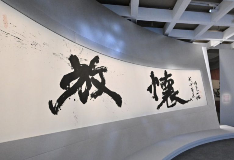 放懷天地──翟仕堯書法展（網上圖片）