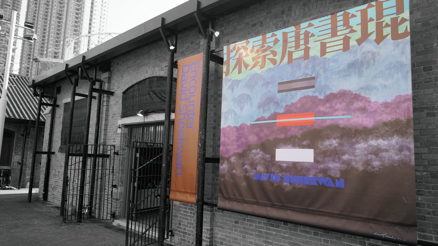 土瓜灣牛棚藝術村與展覽