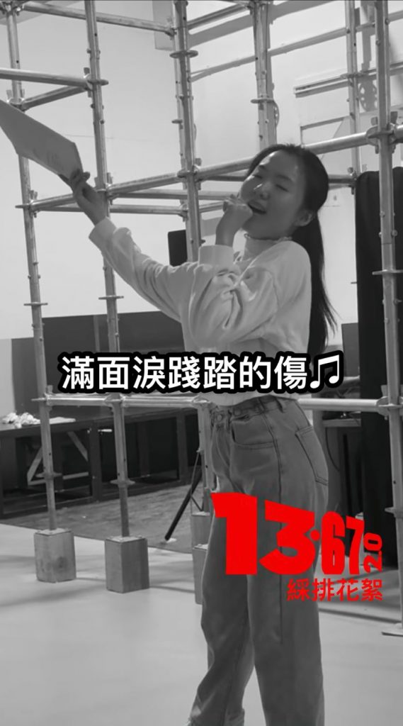 黃安晴在《13.67》2.0中扮演復仇女歌手(進念面書排練片段截圖)