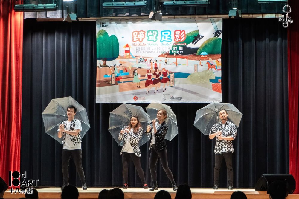 十八有藝《蹄聲足影》踢躂音樂劇培訓計劃