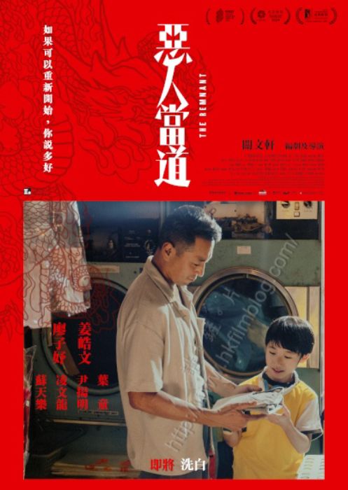 《惡人當道》以「如果可以重新開始，你說多好」作宣傳重點（見圖左上方），但片中在這方面著墨甚少。（網上圖片）