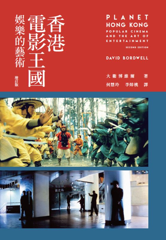 《香港電影王國──娛樂的藝術》剛於上月推出了修訂新版。