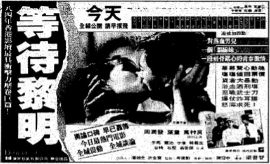 電影《等待黎明》報紙廣告。
