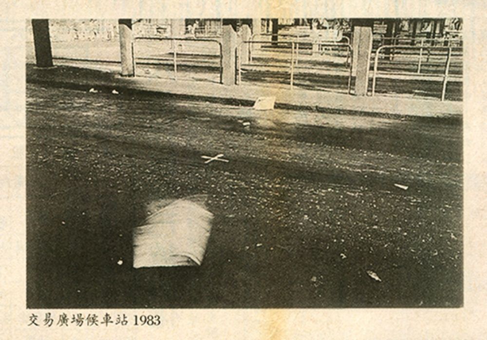 吳漢霖作品 《交易廣場候車站》（1983年）