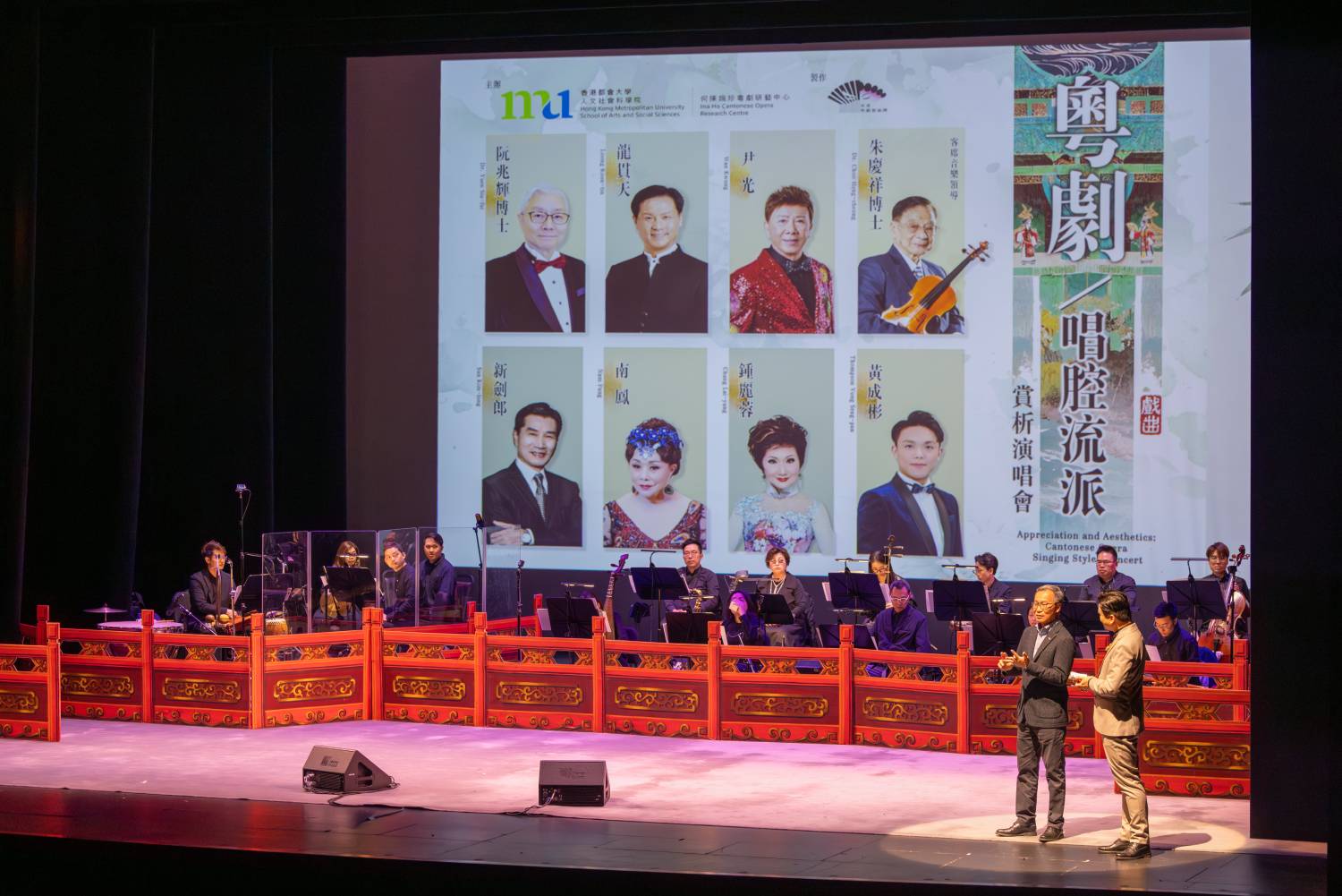 台上站立者為司儀龍玉聲（右）和導賞嘉賓王勝泉（左），屏幕上展示演唱嘉賓及客席音樂領導的相片。
