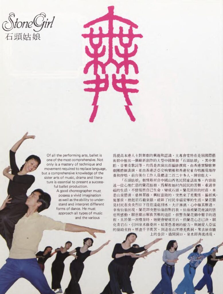 《石頭姑娘》演出照及簡介，最前排左一為劉兆銘，擷自《1978大專會堂紀念特刊》第72 頁，圖像由香港浸會大學提供。